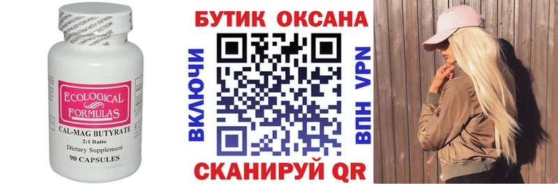 Купить  Артёмовский  БУТИРАТ оксибутират 